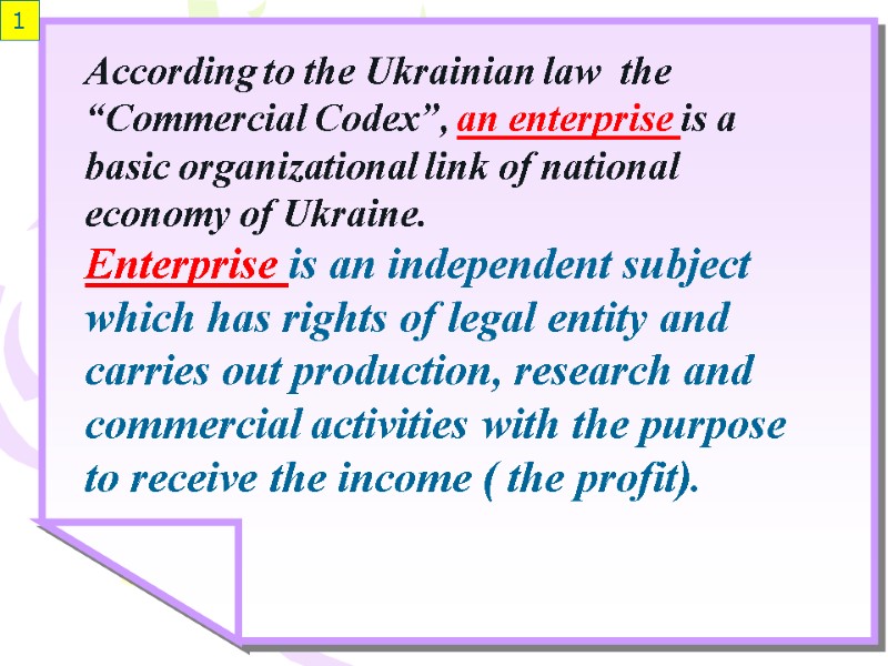 According to the Ukrainian law  the “Commercial Codex”, an enterprise is a basic
